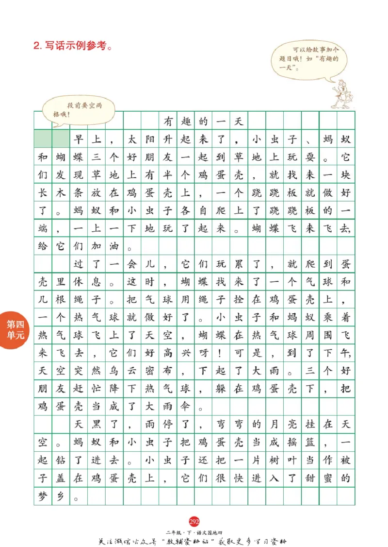 绘本课堂二年级下册语文部编版J1_二年级上下册资料_小学二年级学习资料-25年更新版_2-02、小学二年级语文下册_2-2-2、练习题、作业、试题、试卷_电子册类