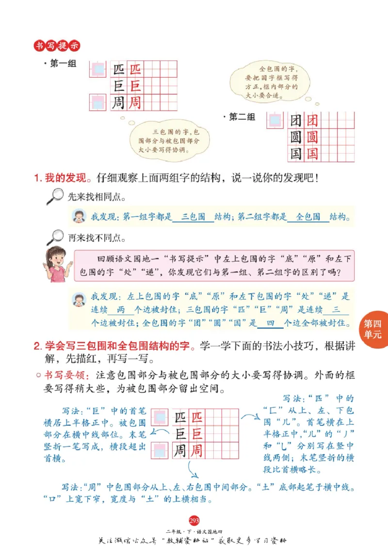 绘本课堂二年级下册语文部编版J1_二年级上下册资料_小学二年级学习资料-25年更新版_2-02、小学二年级语文下册_2-2-2、练习题、作业、试题、试卷_电子册类