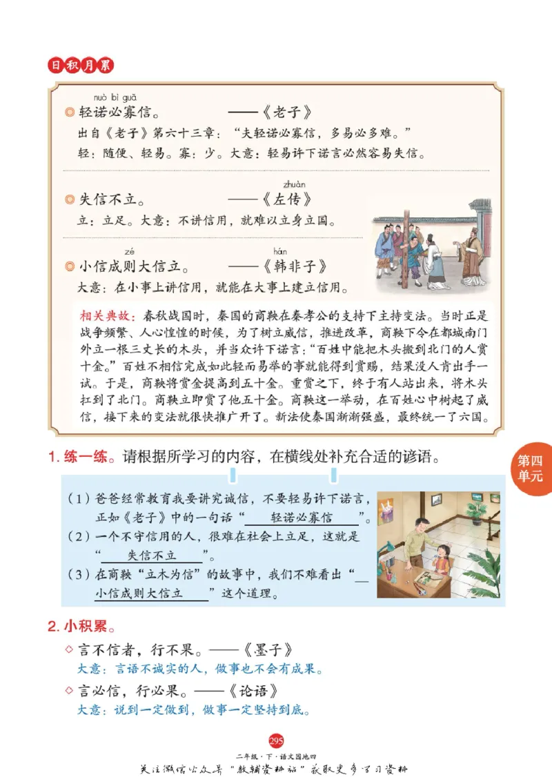 绘本课堂二年级下册语文部编版J1_二年级上下册资料_小学二年级学习资料-25年更新版_2-02、小学二年级语文下册_2-2-2、练习题、作业、试题、试卷_电子册类