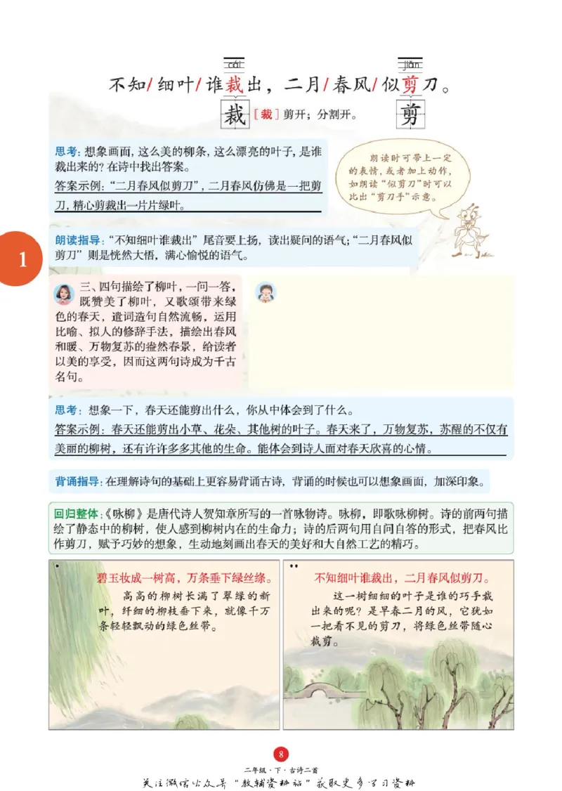 绘本课堂二年级下册语文部编版J1_二年级上下册资料_小学二年级学习资料-25年更新版_2-02、小学二年级语文下册_2-2-2、练习题、作业、试题、试卷_电子册类