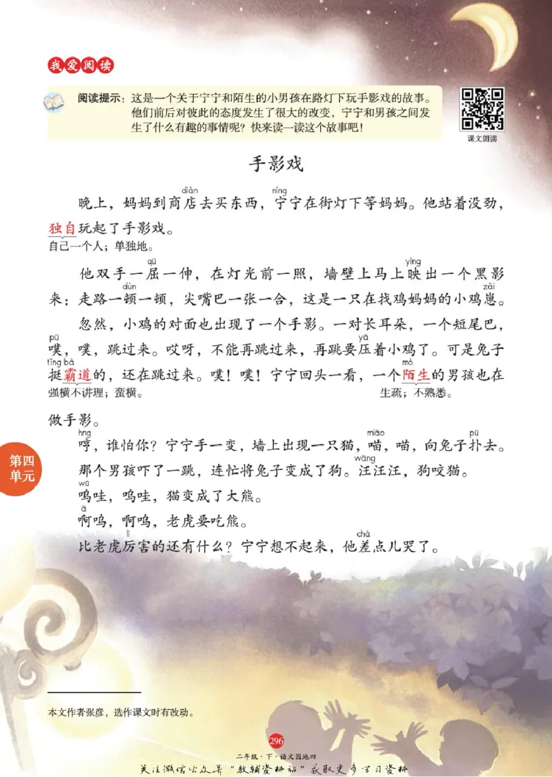 绘本课堂二年级下册语文部编版J1_二年级上下册资料_小学二年级学习资料-25年更新版_2-02、小学二年级语文下册_2-2-2、练习题、作业、试题、试卷_电子册类