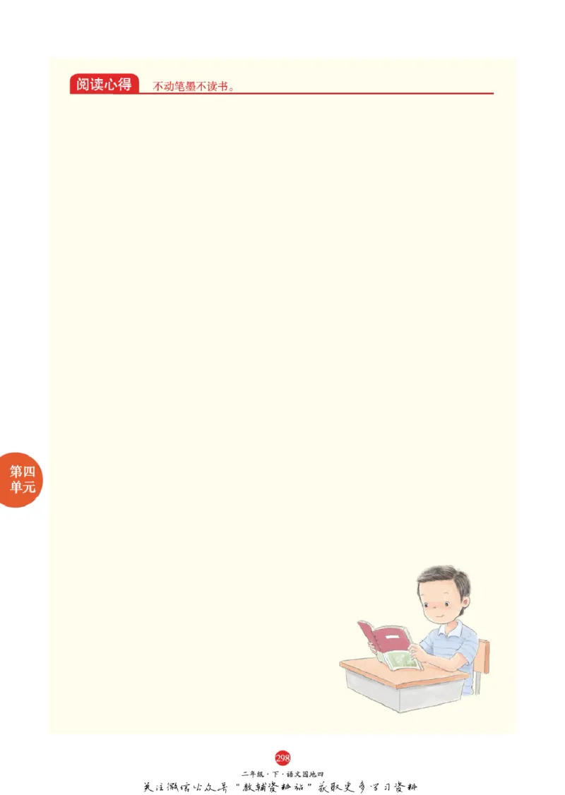 绘本课堂二年级下册语文部编版J1_二年级上下册资料_小学二年级学习资料-25年更新版_2-02、小学二年级语文下册_2-2-2、练习题、作业、试题、试卷_电子册类