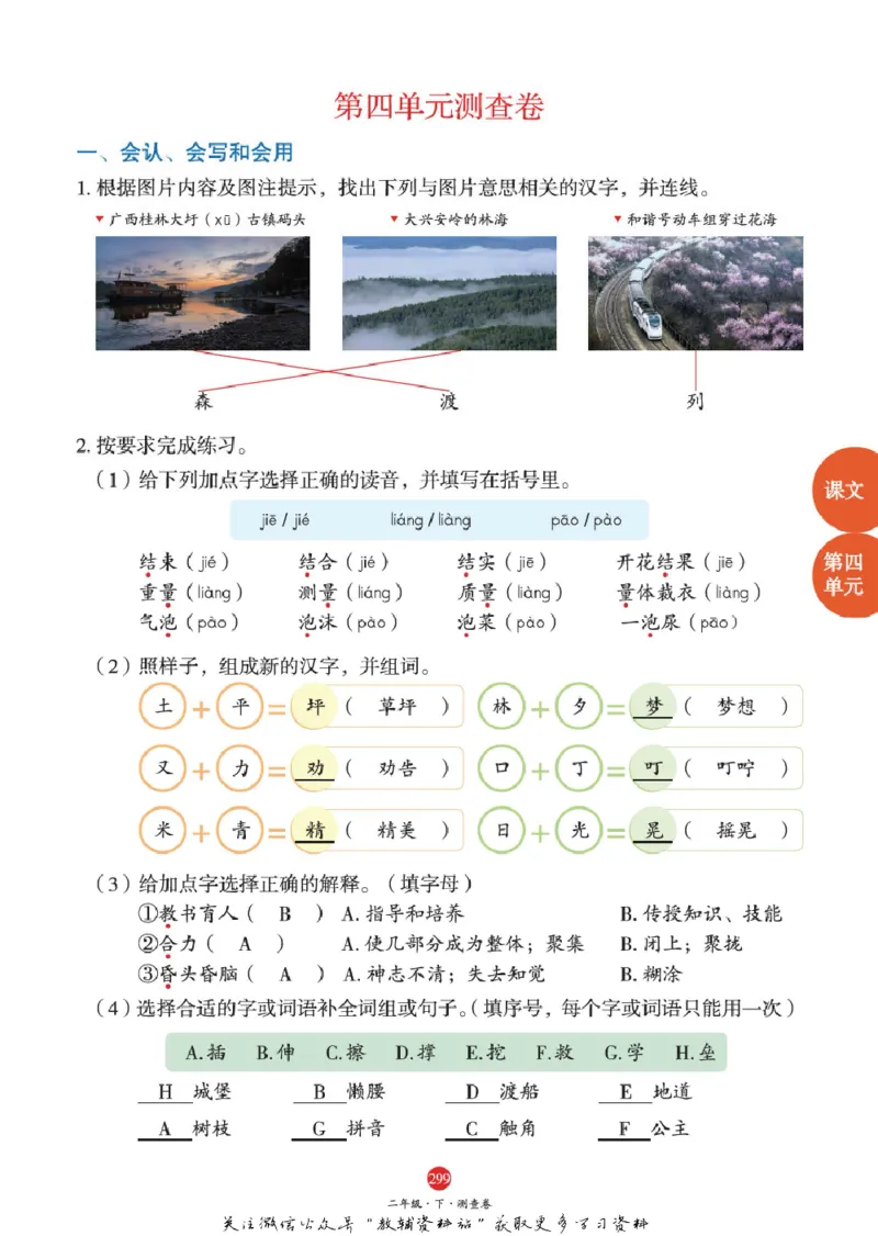 绘本课堂二年级下册语文部编版J1_二年级上下册资料_小学二年级学习资料-25年更新版_2-02、小学二年级语文下册_2-2-2、练习题、作业、试题、试卷_电子册类
