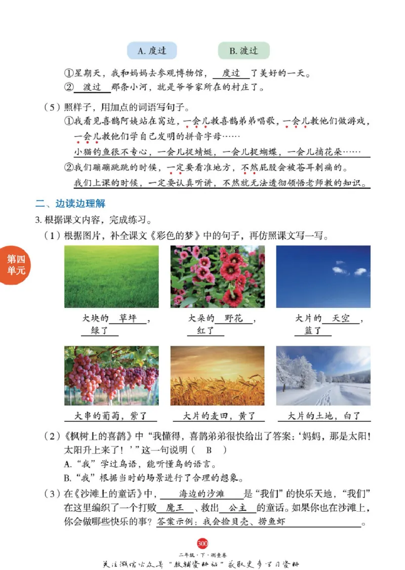 绘本课堂二年级下册语文部编版J1_二年级上下册资料_小学二年级学习资料-25年更新版_2-02、小学二年级语文下册_2-2-2、练习题、作业、试题、试卷_电子册类