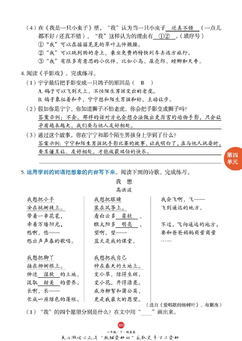 绘本课堂二年级下册语文部编版J1_二年级上下册资料_小学二年级学习资料-25年更新版_2-02、小学二年级语文下册_2-2-2、练习题、作业、试题、试卷_电子册类