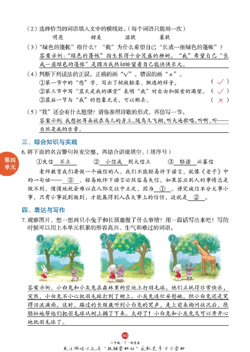 绘本课堂二年级下册语文部编版J1_二年级上下册资料_小学二年级学习资料-25年更新版_2-02、小学二年级语文下册_2-2-2、练习题、作业、试题、试卷_电子册类