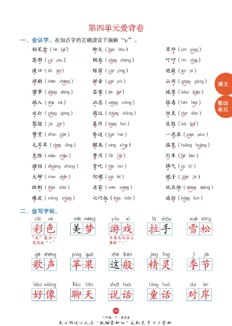 绘本课堂二年级下册语文部编版J1_二年级上下册资料_小学二年级学习资料-25年更新版_2-02、小学二年级语文下册_2-2-2、练习题、作业、试题、试卷_电子册类