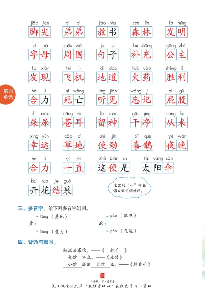 绘本课堂二年级下册语文部编版J1_二年级上下册资料_小学二年级学习资料-25年更新版_2-02、小学二年级语文下册_2-2-2、练习题、作业、试题、试卷_电子册类