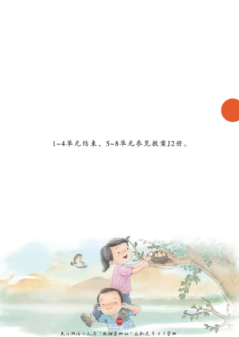 绘本课堂二年级下册语文部编版J1_二年级上下册资料_小学二年级学习资料-25年更新版_2-02、小学二年级语文下册_2-2-2、练习题、作业、试题、试卷_电子册类