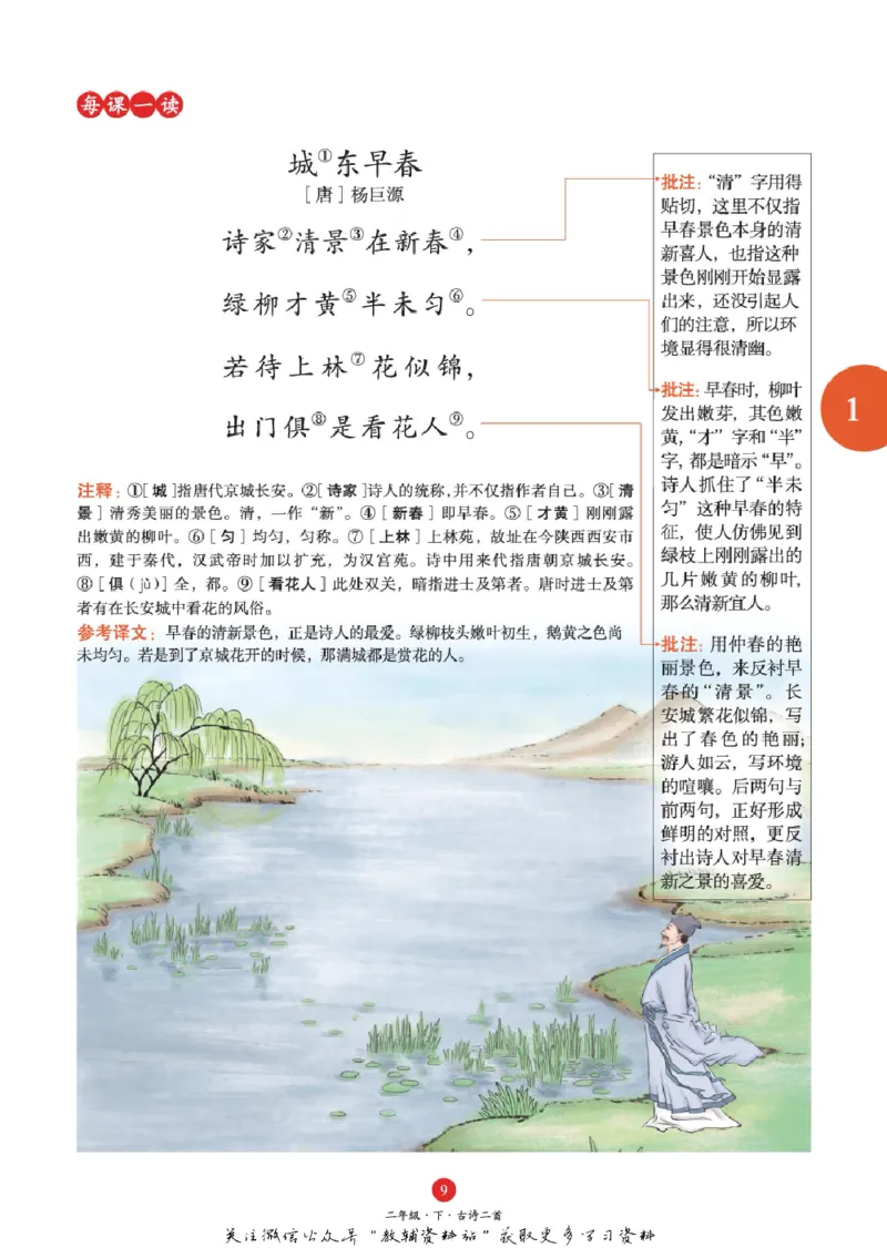 绘本课堂二年级下册语文部编版J1_二年级上下册资料_小学二年级学习资料-25年更新版_2-02、小学二年级语文下册_2-2-2、练习题、作业、试题、试卷_电子册类