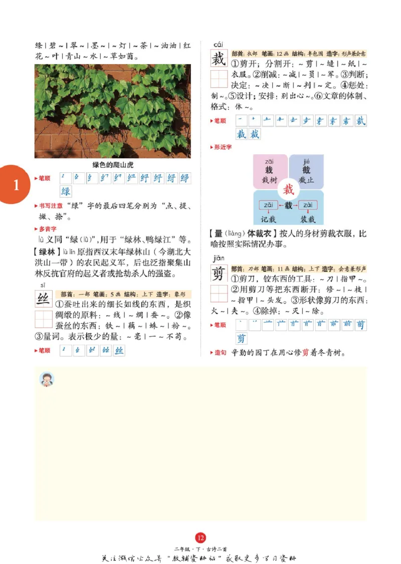 绘本课堂二年级下册语文部编版J1_二年级上下册资料_小学二年级学习资料-25年更新版_2-02、小学二年级语文下册_2-2-2、练习题、作业、试题、试卷_电子册类