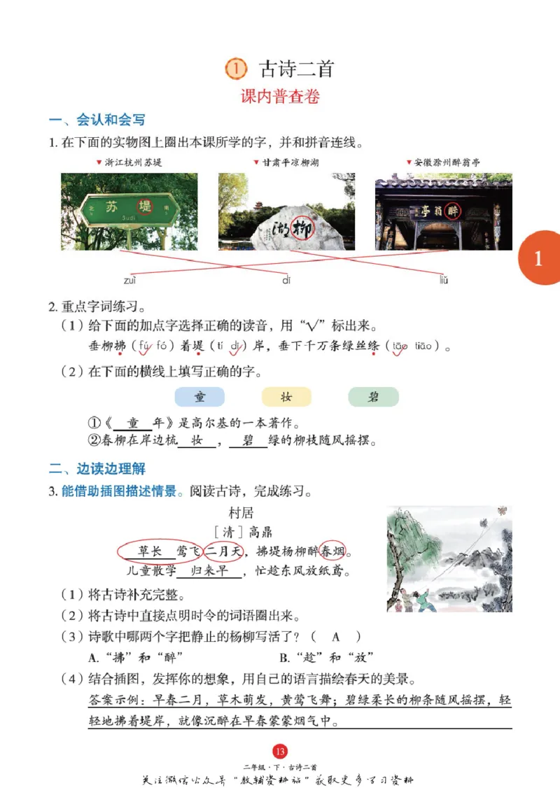 绘本课堂二年级下册语文部编版J1_二年级上下册资料_小学二年级学习资料-25年更新版_2-02、小学二年级语文下册_2-2-2、练习题、作业、试题、试卷_电子册类