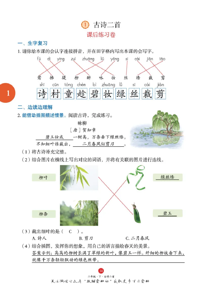 绘本课堂二年级下册语文部编版J1_二年级上下册资料_小学二年级学习资料-25年更新版_2-02、小学二年级语文下册_2-2-2、练习题、作业、试题、试卷_电子册类