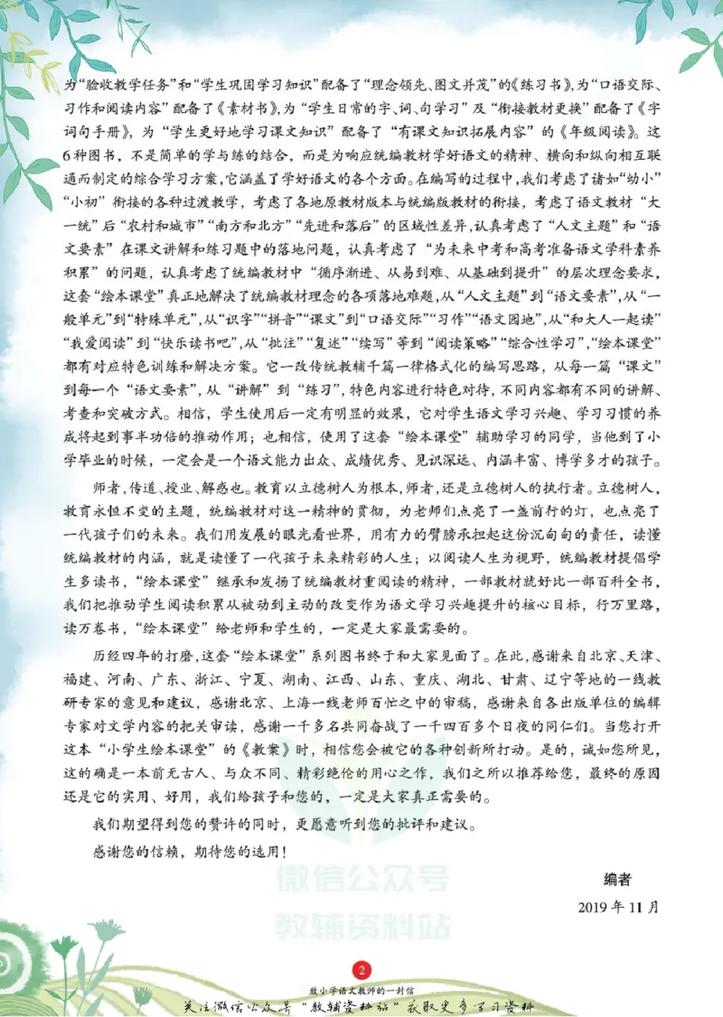 绘本课堂二年级下册语文部编版J1_二年级上下册资料_小学二年级学习资料-25年更新版_2-02、小学二年级语文下册_2-2-2、练习题、作业、试题、试卷_电子册类