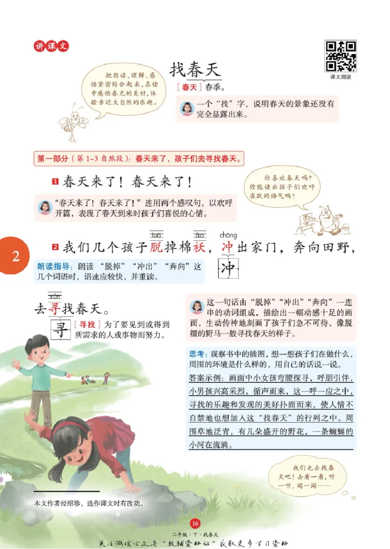 绘本课堂二年级下册语文部编版J1_二年级上下册资料_小学二年级学习资料-25年更新版_2-02、小学二年级语文下册_2-2-2、练习题、作业、试题、试卷_电子册类
