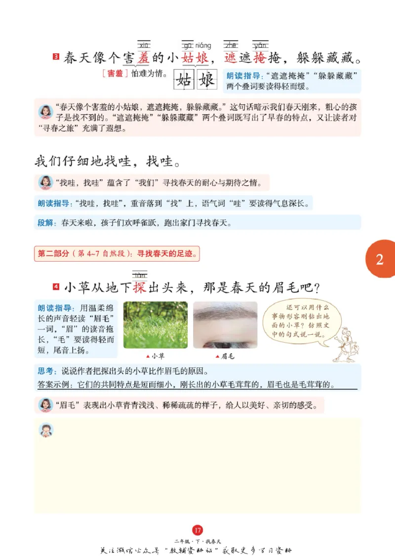 绘本课堂二年级下册语文部编版J1_二年级上下册资料_小学二年级学习资料-25年更新版_2-02、小学二年级语文下册_2-2-2、练习题、作业、试题、试卷_电子册类