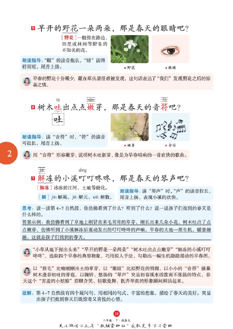 绘本课堂二年级下册语文部编版J1_二年级上下册资料_小学二年级学习资料-25年更新版_2-02、小学二年级语文下册_2-2-2、练习题、作业、试题、试卷_电子册类