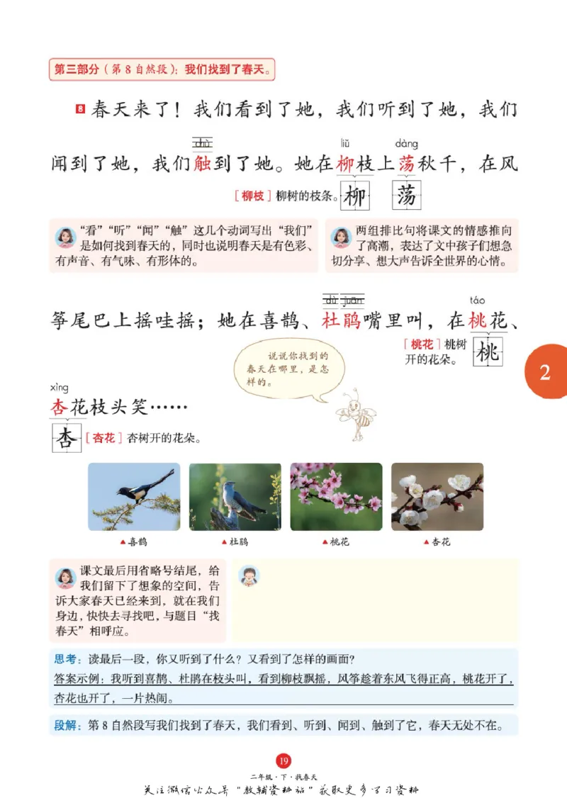 绘本课堂二年级下册语文部编版J1_二年级上下册资料_小学二年级学习资料-25年更新版_2-02、小学二年级语文下册_2-2-2、练习题、作业、试题、试卷_电子册类