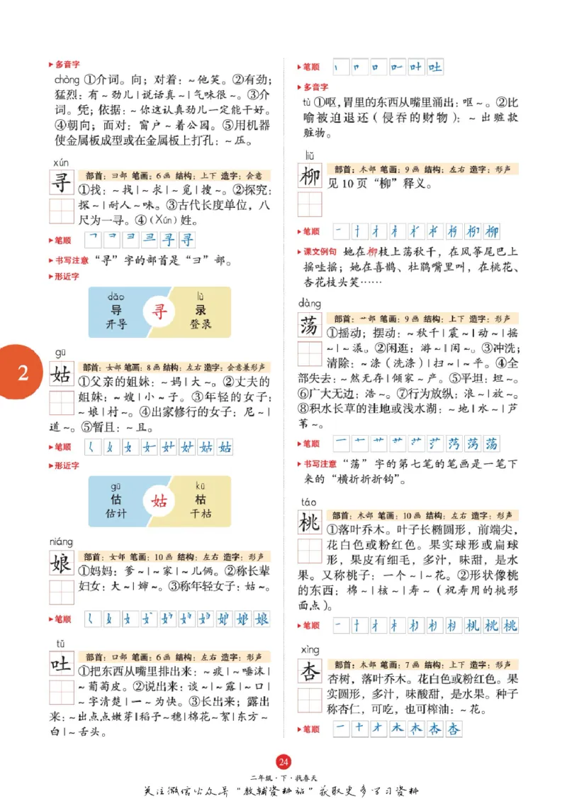 绘本课堂二年级下册语文部编版J1_二年级上下册资料_小学二年级学习资料-25年更新版_2-02、小学二年级语文下册_2-2-2、练习题、作业、试题、试卷_电子册类