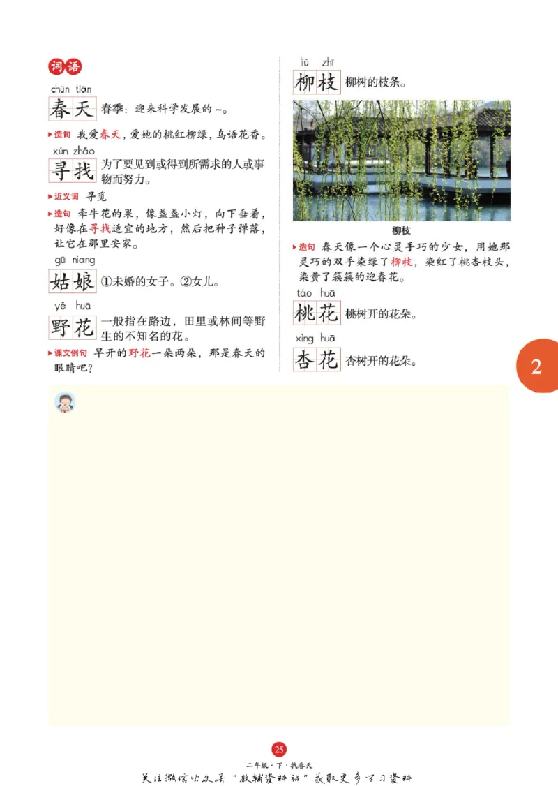 绘本课堂二年级下册语文部编版J1_二年级上下册资料_小学二年级学习资料-25年更新版_2-02、小学二年级语文下册_2-2-2、练习题、作业、试题、试卷_电子册类