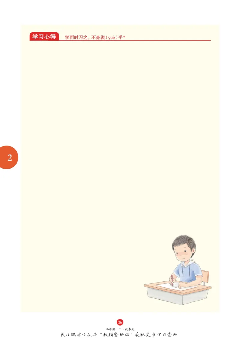 绘本课堂二年级下册语文部编版J1_二年级上下册资料_小学二年级学习资料-25年更新版_2-02、小学二年级语文下册_2-2-2、练习题、作业、试题、试卷_电子册类