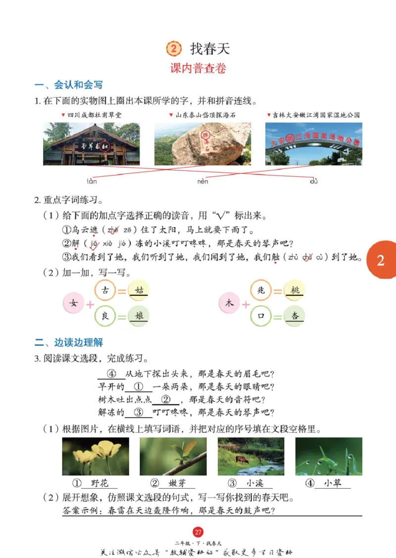 绘本课堂二年级下册语文部编版J1_二年级上下册资料_小学二年级学习资料-25年更新版_2-02、小学二年级语文下册_2-2-2、练习题、作业、试题、试卷_电子册类
