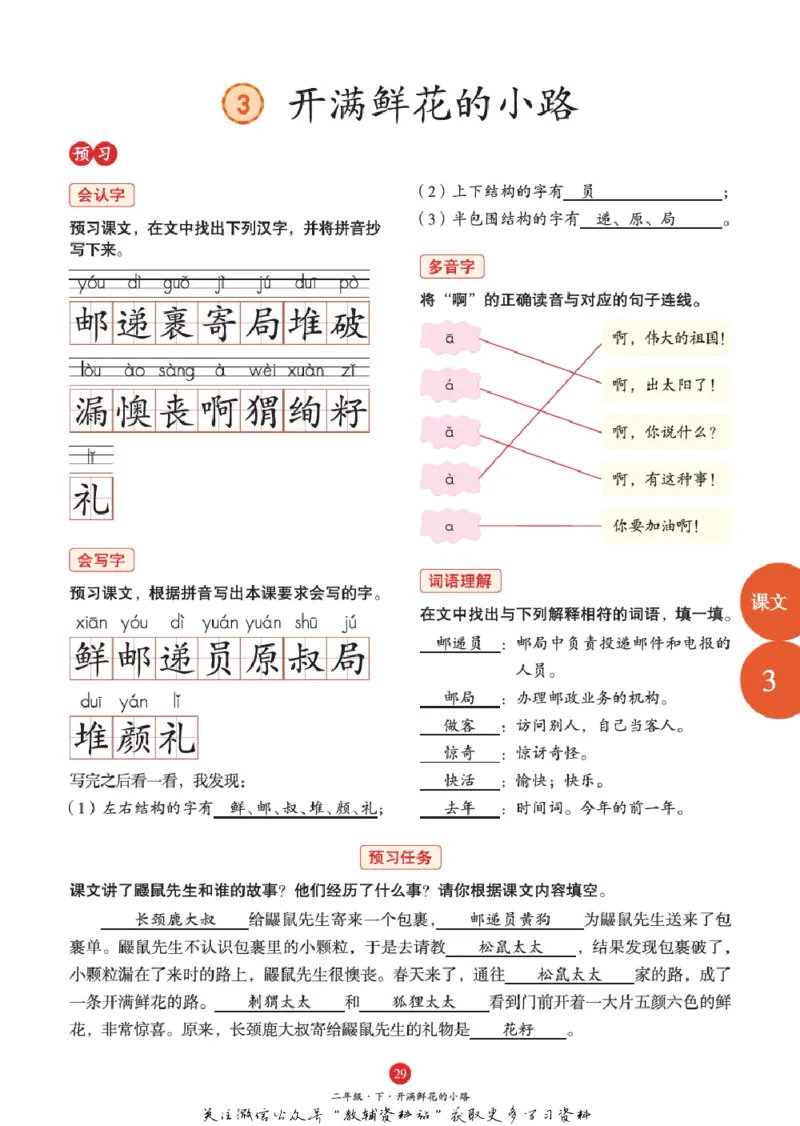 绘本课堂二年级下册语文部编版J1_二年级上下册资料_小学二年级学习资料-25年更新版_2-02、小学二年级语文下册_2-2-2、练习题、作业、试题、试卷_电子册类
