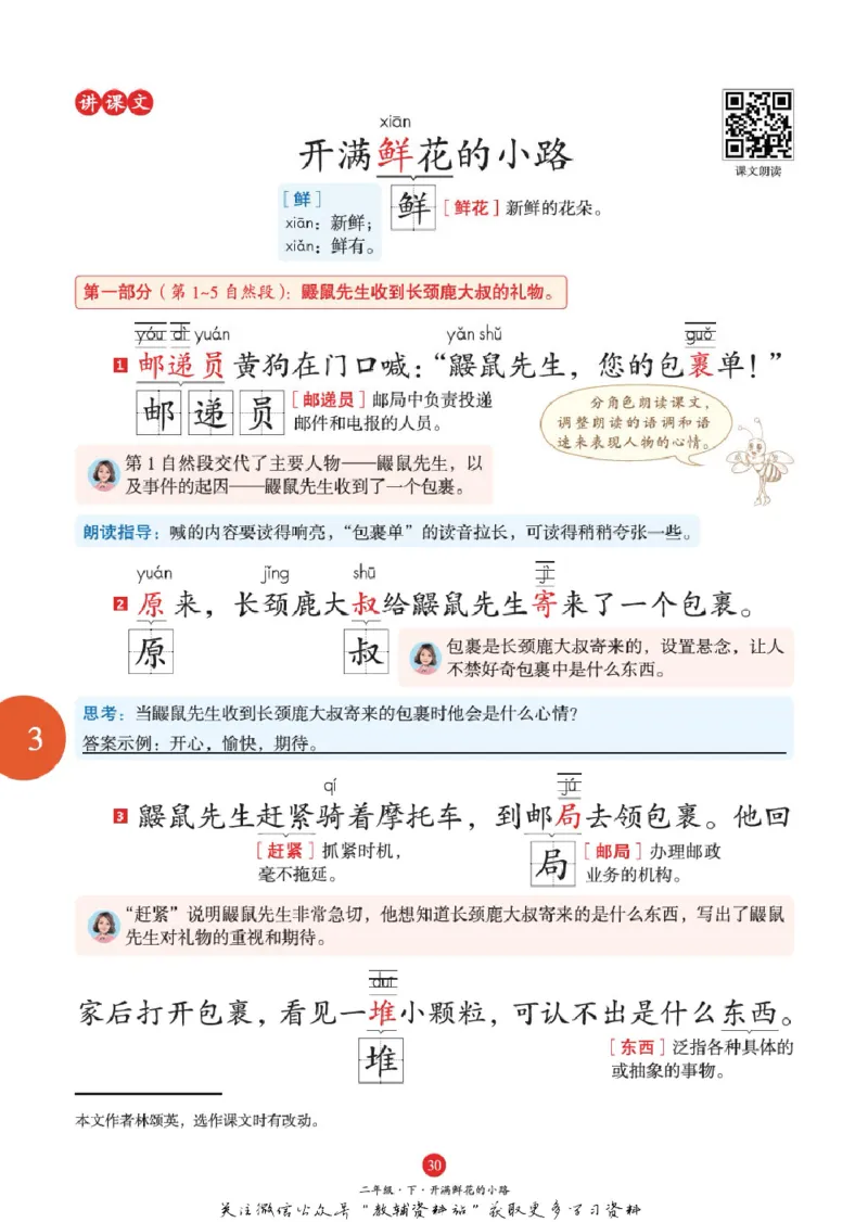 绘本课堂二年级下册语文部编版J1_二年级上下册资料_小学二年级学习资料-25年更新版_2-02、小学二年级语文下册_2-2-2、练习题、作业、试题、试卷_电子册类