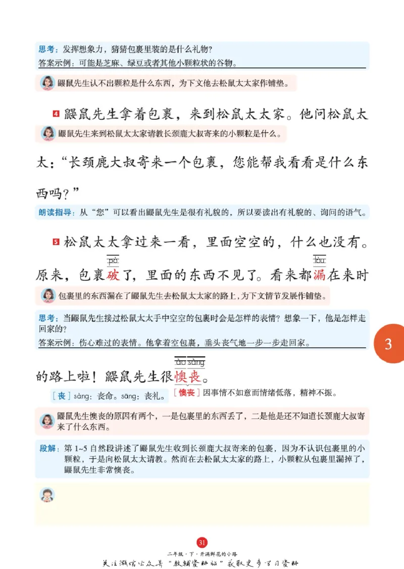 绘本课堂二年级下册语文部编版J1_二年级上下册资料_小学二年级学习资料-25年更新版_2-02、小学二年级语文下册_2-2-2、练习题、作业、试题、试卷_电子册类