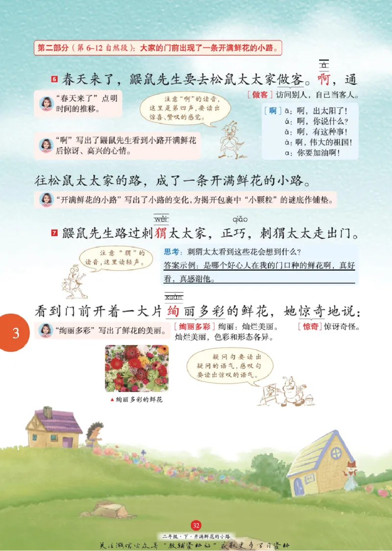绘本课堂二年级下册语文部编版J1_二年级上下册资料_小学二年级学习资料-25年更新版_2-02、小学二年级语文下册_2-2-2、练习题、作业、试题、试卷_电子册类