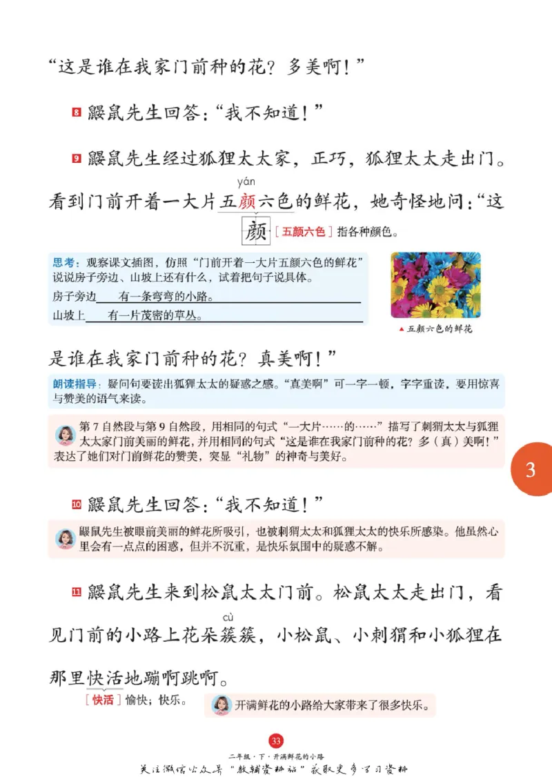 绘本课堂二年级下册语文部编版J1_二年级上下册资料_小学二年级学习资料-25年更新版_2-02、小学二年级语文下册_2-2-2、练习题、作业、试题、试卷_电子册类