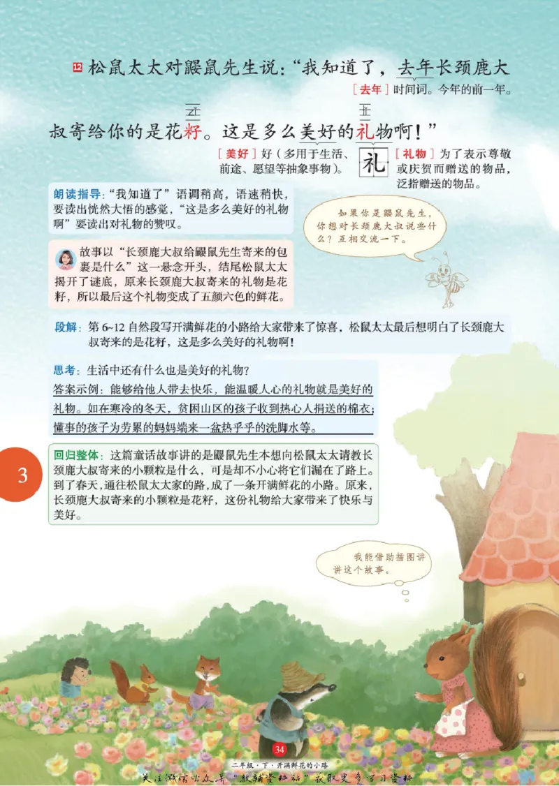 绘本课堂二年级下册语文部编版J1_二年级上下册资料_小学二年级学习资料-25年更新版_2-02、小学二年级语文下册_2-2-2、练习题、作业、试题、试卷_电子册类