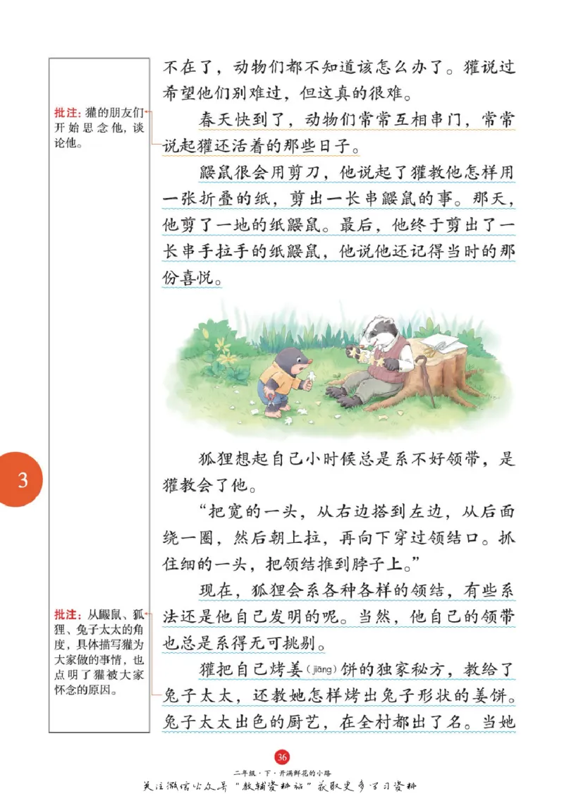 绘本课堂二年级下册语文部编版J1_二年级上下册资料_小学二年级学习资料-25年更新版_2-02、小学二年级语文下册_2-2-2、练习题、作业、试题、试卷_电子册类