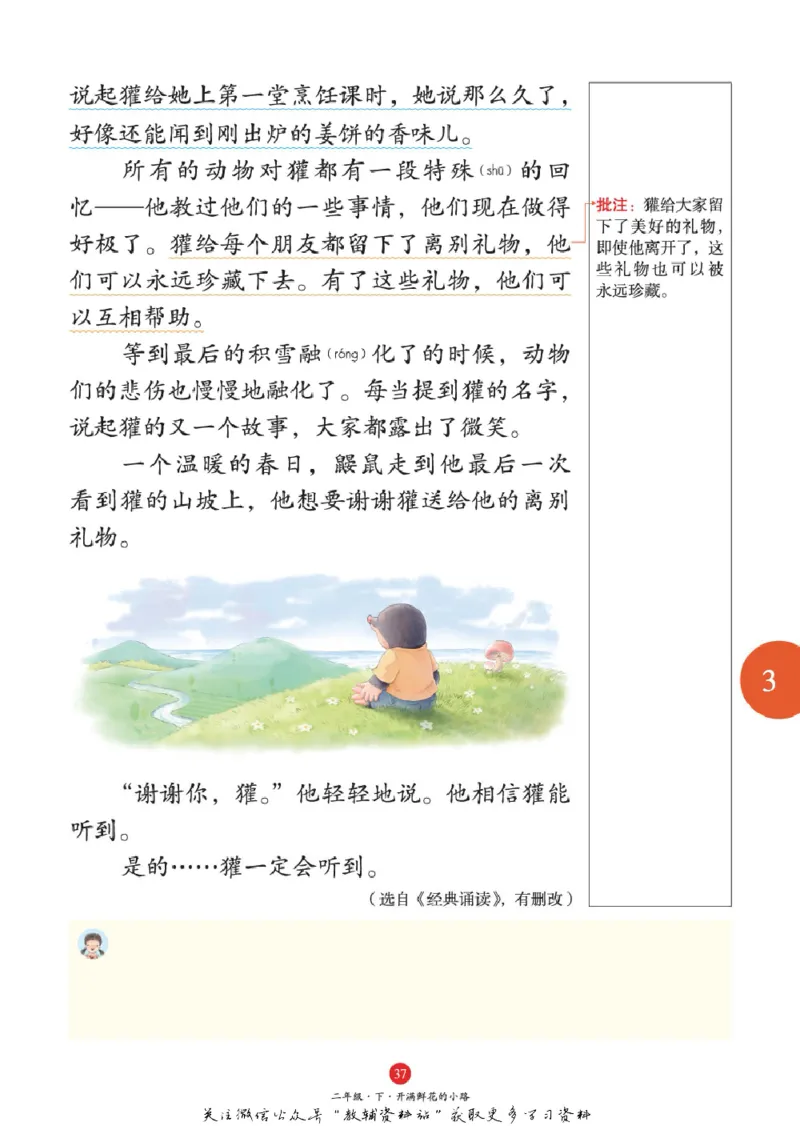 绘本课堂二年级下册语文部编版J1_二年级上下册资料_小学二年级学习资料-25年更新版_2-02、小学二年级语文下册_2-2-2、练习题、作业、试题、试卷_电子册类
