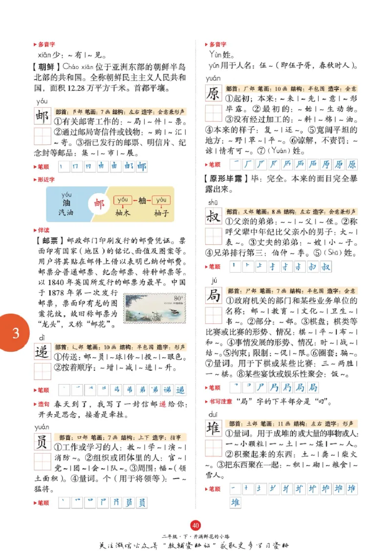 绘本课堂二年级下册语文部编版J1_二年级上下册资料_小学二年级学习资料-25年更新版_2-02、小学二年级语文下册_2-2-2、练习题、作业、试题、试卷_电子册类