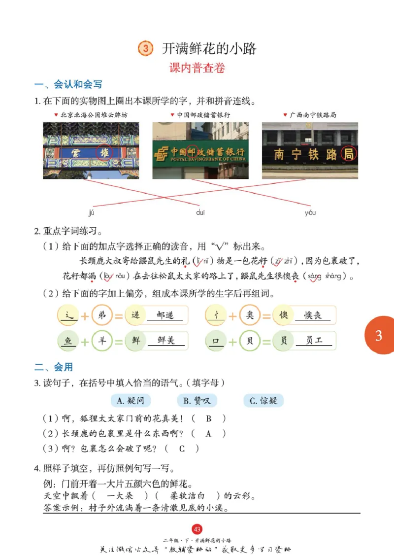 绘本课堂二年级下册语文部编版J1_二年级上下册资料_小学二年级学习资料-25年更新版_2-02、小学二年级语文下册_2-2-2、练习题、作业、试题、试卷_电子册类