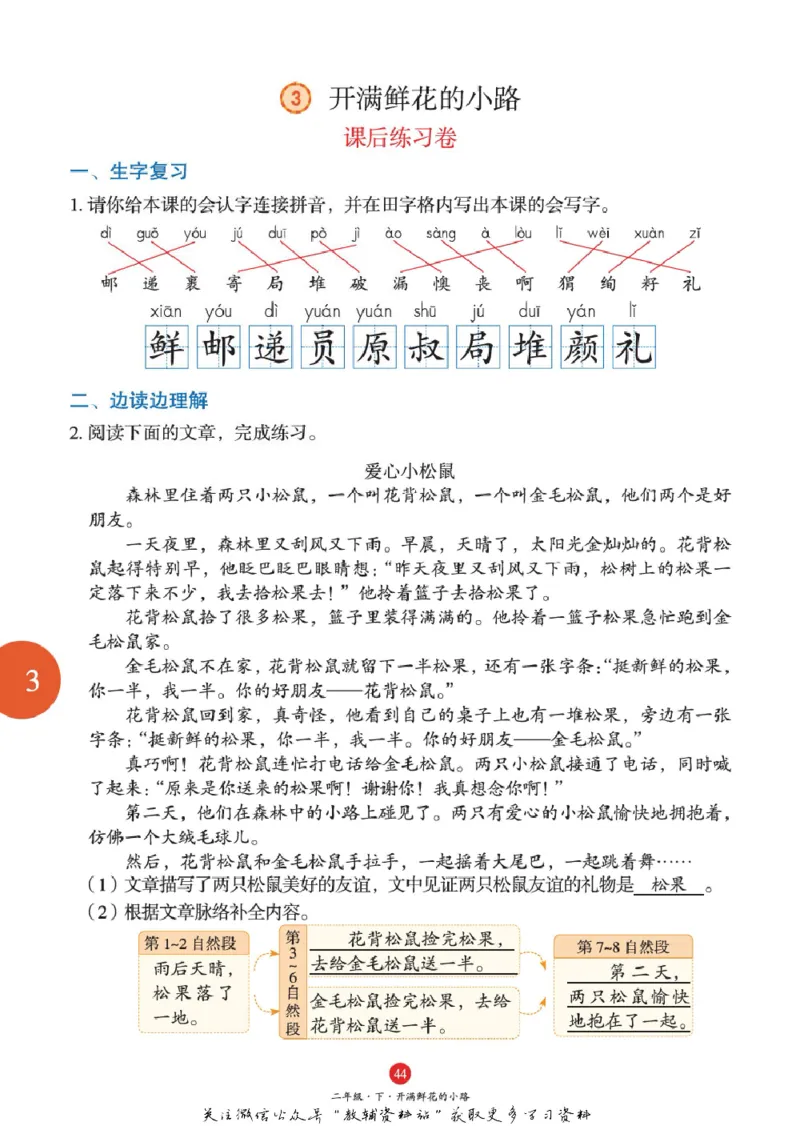 绘本课堂二年级下册语文部编版J1_二年级上下册资料_小学二年级学习资料-25年更新版_2-02、小学二年级语文下册_2-2-2、练习题、作业、试题、试卷_电子册类