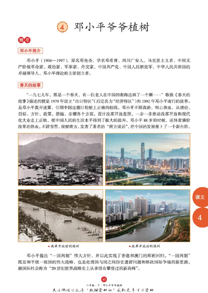 绘本课堂二年级下册语文部编版J1_二年级上下册资料_小学二年级学习资料-25年更新版_2-02、小学二年级语文下册_2-2-2、练习题、作业、试题、试卷_电子册类