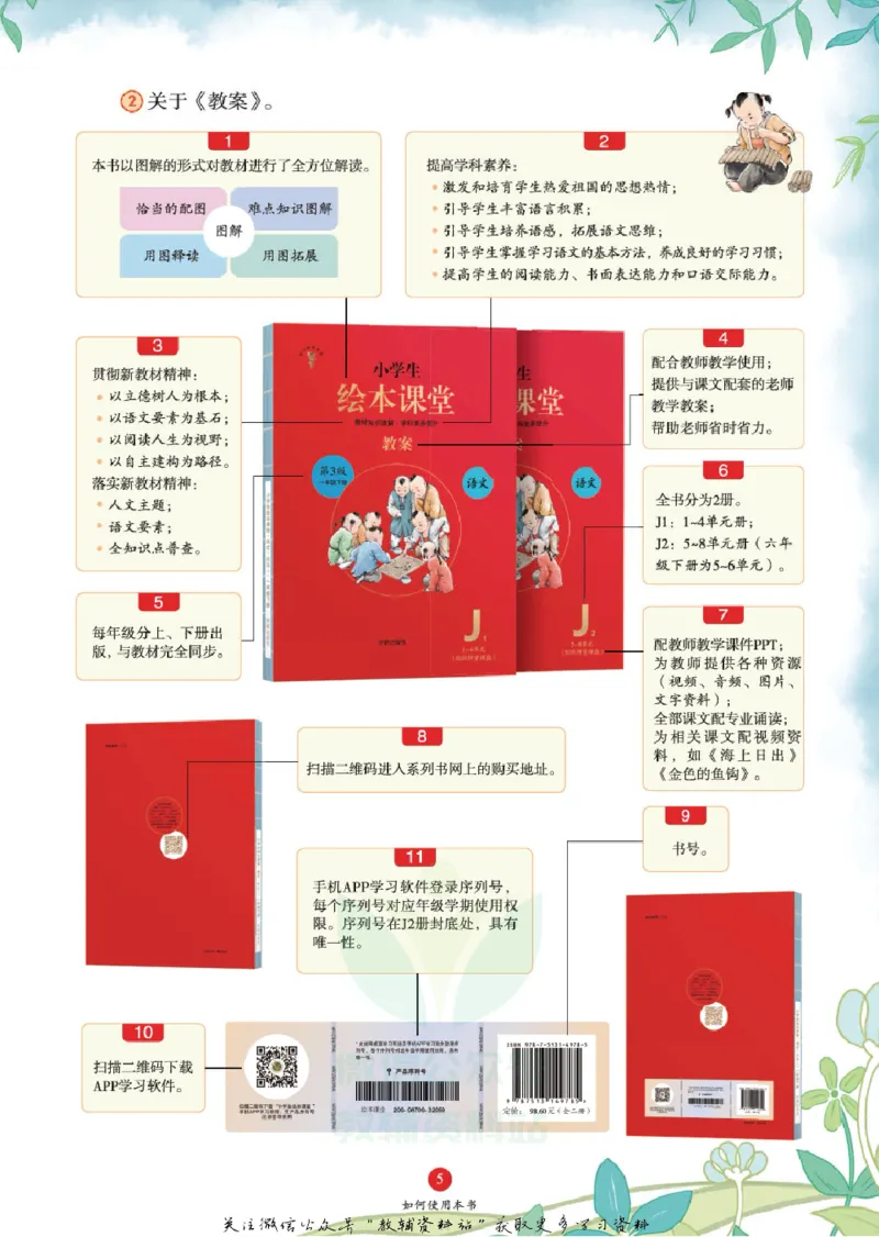 绘本课堂二年级下册语文部编版J1_二年级上下册资料_小学二年级学习资料-25年更新版_2-02、小学二年级语文下册_2-2-2、练习题、作业、试题、试卷_电子册类