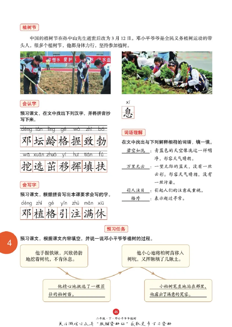 绘本课堂二年级下册语文部编版J1_二年级上下册资料_小学二年级学习资料-25年更新版_2-02、小学二年级语文下册_2-2-2、练习题、作业、试题、试卷_电子册类