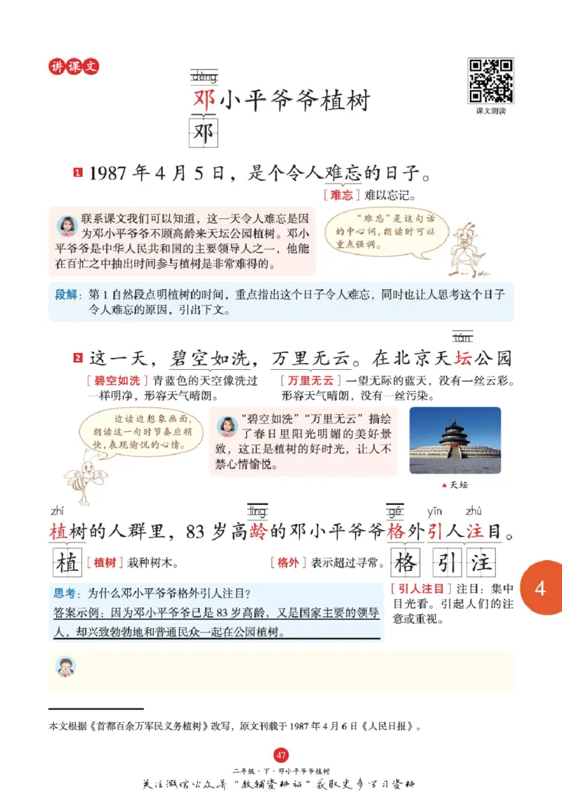 绘本课堂二年级下册语文部编版J1_二年级上下册资料_小学二年级学习资料-25年更新版_2-02、小学二年级语文下册_2-2-2、练习题、作业、试题、试卷_电子册类