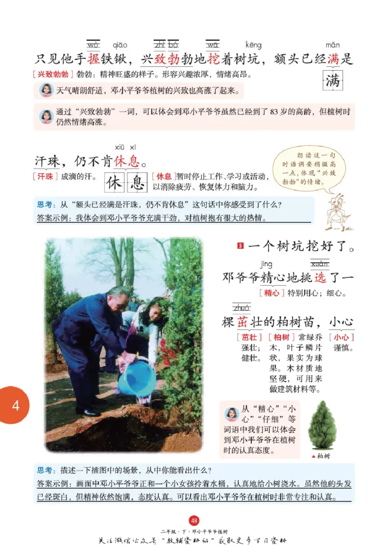 绘本课堂二年级下册语文部编版J1_二年级上下册资料_小学二年级学习资料-25年更新版_2-02、小学二年级语文下册_2-2-2、练习题、作业、试题、试卷_电子册类