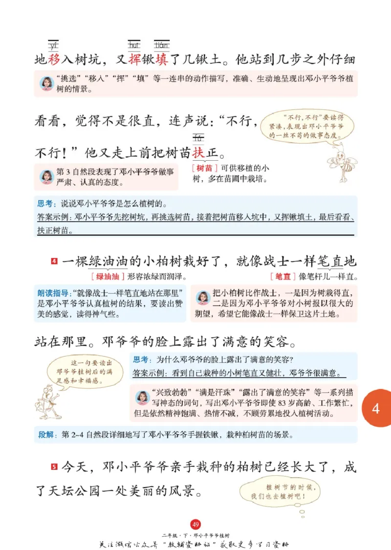 绘本课堂二年级下册语文部编版J1_二年级上下册资料_小学二年级学习资料-25年更新版_2-02、小学二年级语文下册_2-2-2、练习题、作业、试题、试卷_电子册类