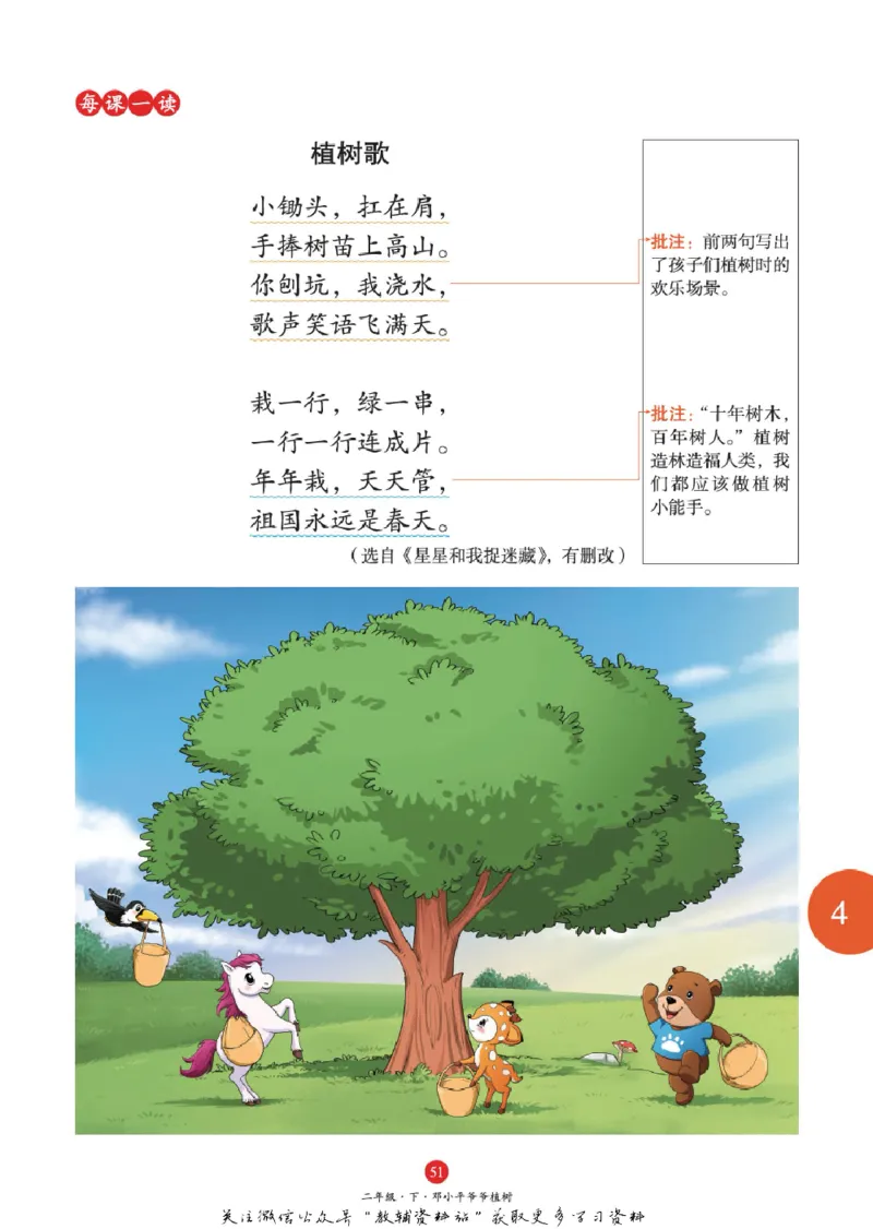 绘本课堂二年级下册语文部编版J1_二年级上下册资料_小学二年级学习资料-25年更新版_2-02、小学二年级语文下册_2-2-2、练习题、作业、试题、试卷_电子册类