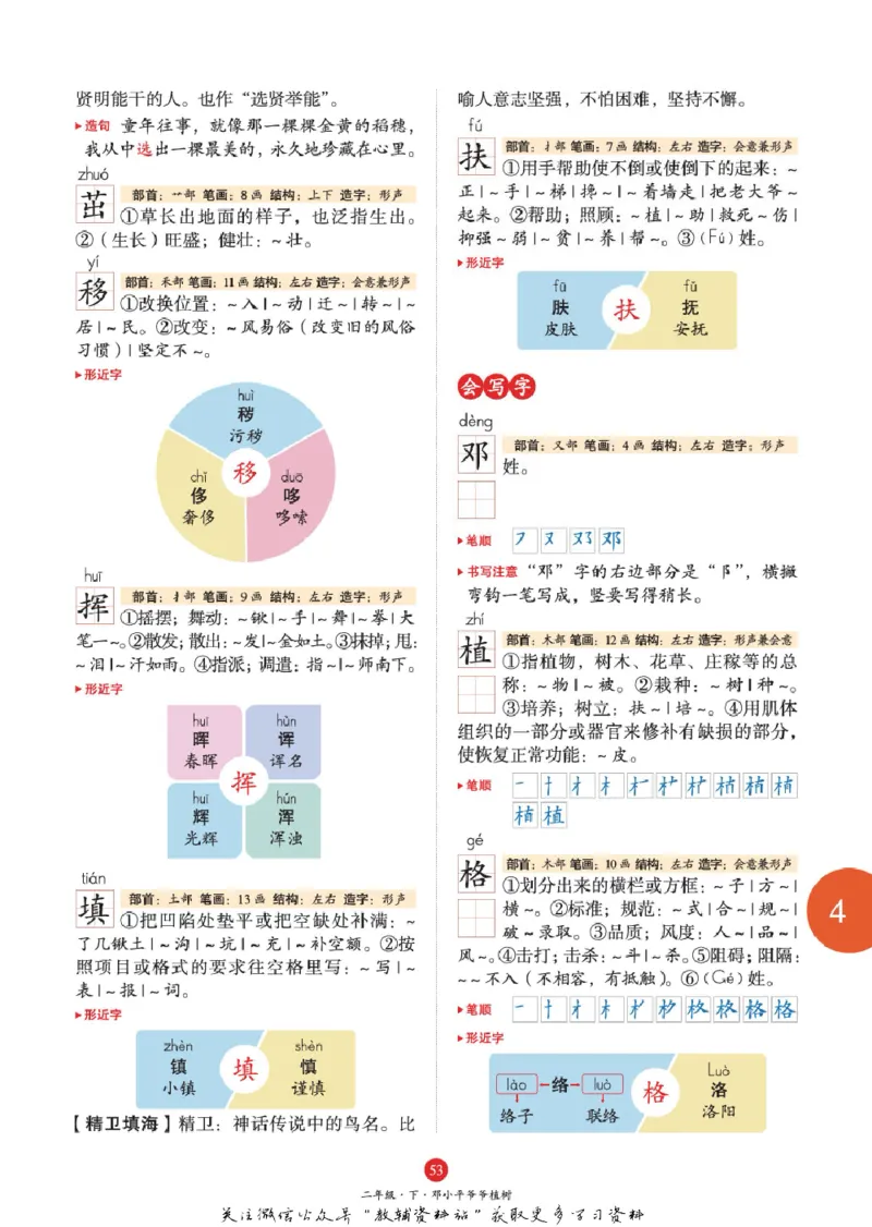 绘本课堂二年级下册语文部编版J1_二年级上下册资料_小学二年级学习资料-25年更新版_2-02、小学二年级语文下册_2-2-2、练习题、作业、试题、试卷_电子册类