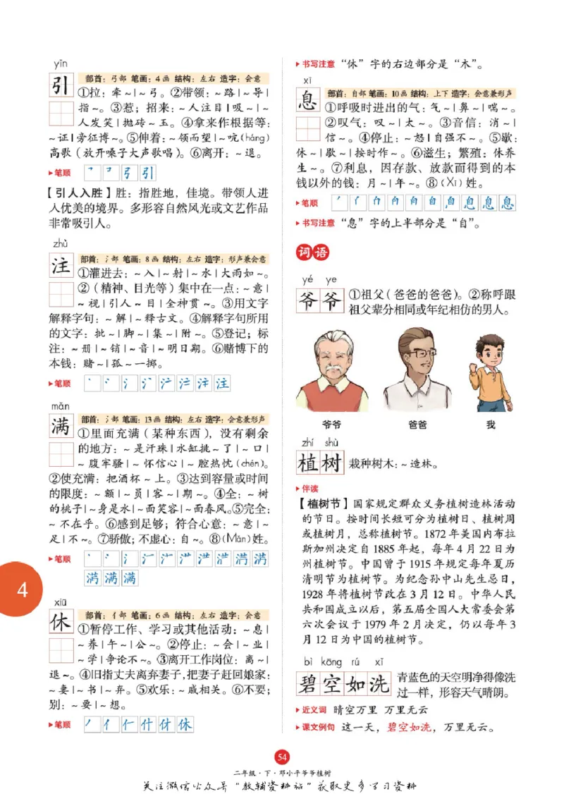 绘本课堂二年级下册语文部编版J1_二年级上下册资料_小学二年级学习资料-25年更新版_2-02、小学二年级语文下册_2-2-2、练习题、作业、试题、试卷_电子册类