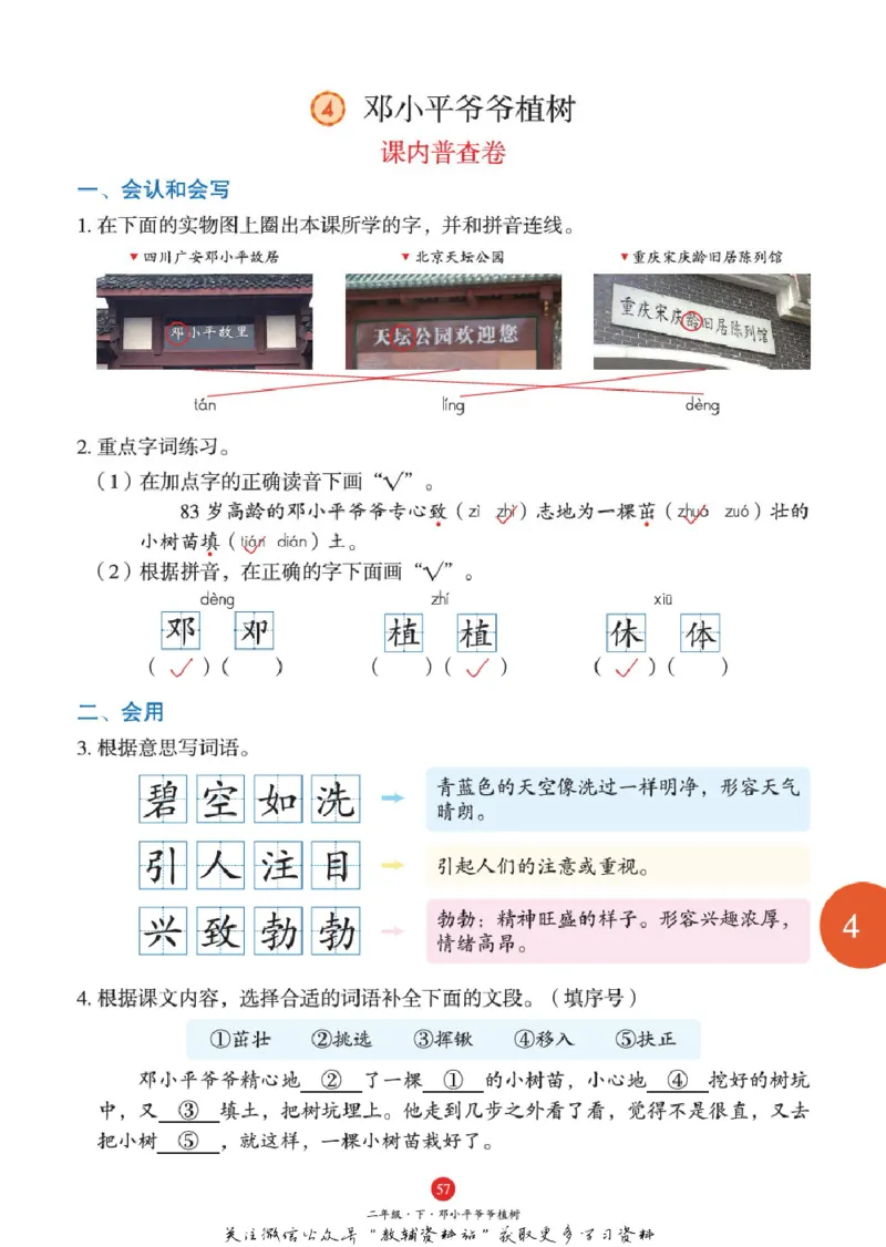 绘本课堂二年级下册语文部编版J1_二年级上下册资料_小学二年级学习资料-25年更新版_2-02、小学二年级语文下册_2-2-2、练习题、作业、试题、试卷_电子册类