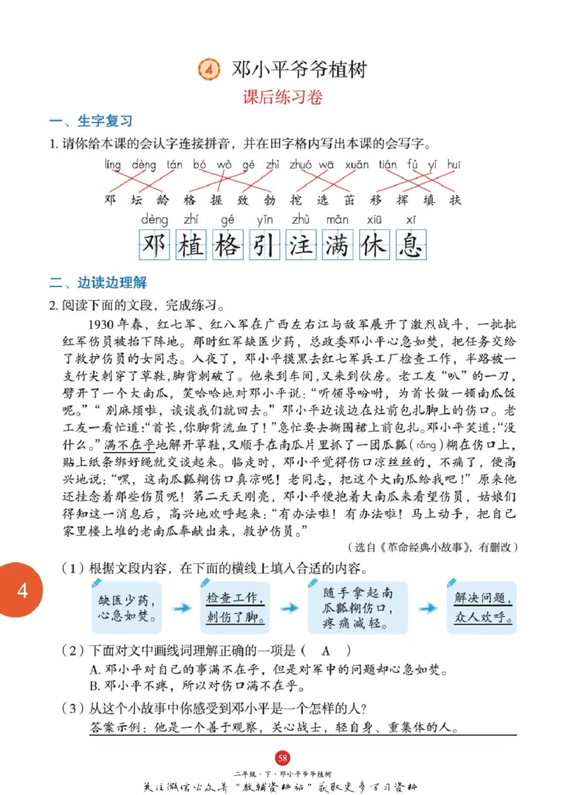 绘本课堂二年级下册语文部编版J1_二年级上下册资料_小学二年级学习资料-25年更新版_2-02、小学二年级语文下册_2-2-2、练习题、作业、试题、试卷_电子册类