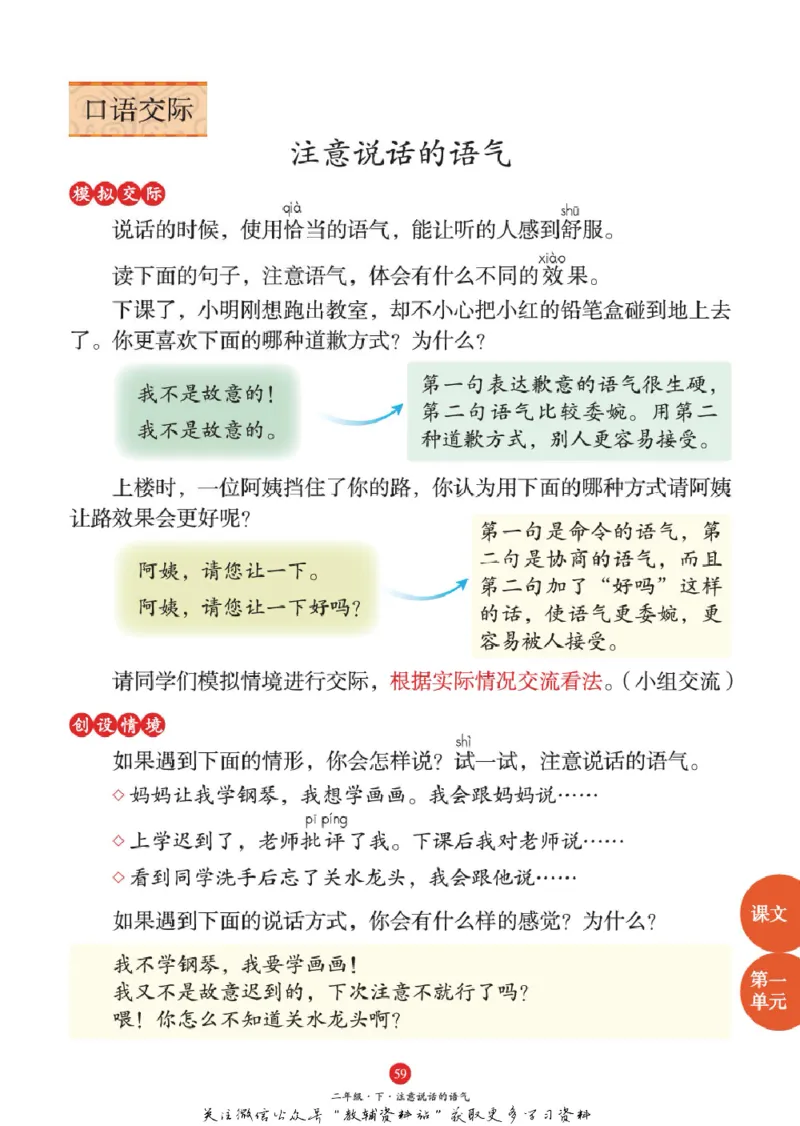 绘本课堂二年级下册语文部编版J1_二年级上下册资料_小学二年级学习资料-25年更新版_2-02、小学二年级语文下册_2-2-2、练习题、作业、试题、试卷_电子册类
