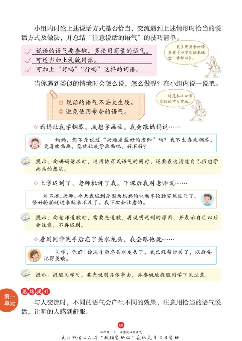 绘本课堂二年级下册语文部编版J1_二年级上下册资料_小学二年级学习资料-25年更新版_2-02、小学二年级语文下册_2-2-2、练习题、作业、试题、试卷_电子册类